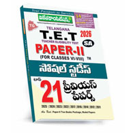TS TET Paper-II Social Studies Top 21 Previous Papers (Telugu Medium)