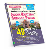 TG Judicial Ministerial Service Posts Top 49 Model papers (Telugu Medium)